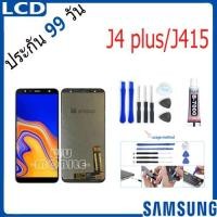 ราคา หน้าจอ LCD Display จอ + ทัช samsung galaxy J4 plus,J4+,J415 อะไหล่มือถือ จอพร้อมทัชสกรีน ซัมซุง กาแลคซี่ J4plus (26801731395)