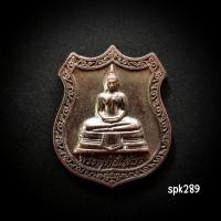 ราคา เหรียญพระพุทธโสธร หลังตราสัญลักษณ์พระราชพิธีกาญจนาภิเษก ครองราชย์ 50 ปี ในหลวงรัชกาลที่ 9 2539 เนื้อทองแดงรมดำ ตอกโค๊ต (28735812118)