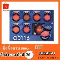 ราคา ปัดแก้ม odboโอดีบีโอ OD116 (3638528694)
