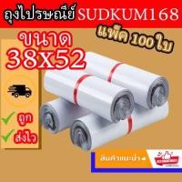 ราคา ซองไปรษณีย์ ถุง พัสดุ พัสดุ เอกสาร กันน้ำ ถุง แพ็คละ 100 ใบ 38x52cm (พร้อมส่ง) (13760887430)