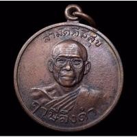 ราคา หลวงพ่อฤาษีลิงดำ ✅เหรียญหลวงพ่อฤาษีลิงดำ รุ่นกูผู้ชนะปี 2521 #รุ่นแรก ผิวเก็บเดิมๆสวยมาก (19067820477)