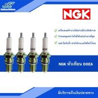 ราคา NGK หัวเทียน D8EA ราคาถูก [49908091] [4X49908091] (1310054811)