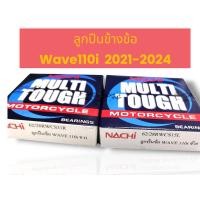 ราคา ชุดลูกปืนข้างข้อ 2 ตลับ ซ้าย-ขวา wave110i 125i ปี 2021 ขึ้นไป เบอร์ 62/28RWC ยี่ห้อ NACHI super cub 28*58*13 62/28บาง (26025167383)
