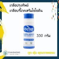 ราคา เกลือปรุงทิพย์ เกลือบริโภคเสริมไอโอดีน 330 กรัม (3829720770)