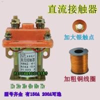 ราคา สินค้าเฉพาะจุดรถสามล้อไฟฟ้าคอนแทค DC 60v12v24v36v48v72v แบตเตอรี่รถสี่ล้ออุปกรณ์เสริมรีเลย์ (12517657534)