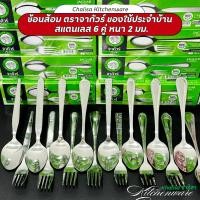 ราคา Jaguar ช้อนส้อมสแตนเลส 2.5 มม. ลายโซเฟีย ลายนิโคล ตราจากัวร์(แพ็ค 6 คู่) (29930073225)