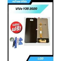 ราคา หน้าจอ ViVO Y35 2020 แท้ จอพร้อมทัชสกรีน อะไหล่มือถือ แถมไขควง (24306740259)