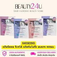 ราคา ชิเซโด้ ครีมยืดผม (ชุดใหญ่) 400มล.Shiseido Crystallizing Straight 400ml. (43604133913)