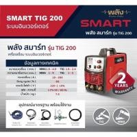 ราคา เครื่องเชื่อมอาร์กอน TIG /MMA 2 ระบบ 200 A. 220 V รับประกัน 2 ปี (18942662111)