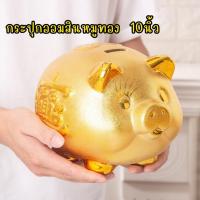 ราคา ถังออมสิน กระปุกออมสิน กระปุกออมสินหมูทอง (27604313484)