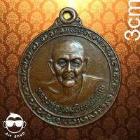 ราคา เหรียญหลวงพ่อนวม วัดกลาง อยุธยา ปี 2525 เนื้อทองแดง (23226826356)
