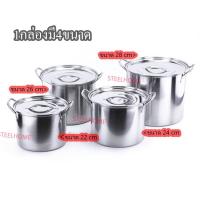 ราคา ชุดหม้อทำครัวพร้อมฝา 4ใบ 4ขนาด 22/24/26/28cm MF3กล่องเขียว หม้อสแตนเลสอย่างดี หม้อแขก หม้อต้มน้ําร้อน หม้อทําก๋วยเตี๋ยว (4131994310)