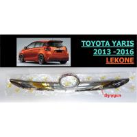ราคา ครอบคิ้วฝากระโปรงท้าย TOYOTA YARIS 2013-2016 โครเมี่ยม (8323447331)