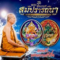 ราคา เหรียญพุทธศิลป์ พระพิฆเนศ รุ่นสมปรารถนา หลวงปู่จื่อ จ.ชัยภูมิ (28107618958)