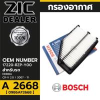 ราคา BOSCH กรองอากาศ HONDA รหัส A 2668 รุ่น CR-V 2.0 / 2007 – 11 P/N 0986AF2668 (27983970695)