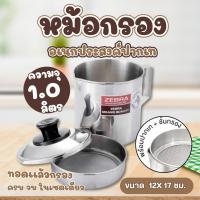 ราคา หม้อกรอง อเนกประสงค์ zebra ปากเท ตราหัวม้าลาย หม้อกรองน้ำมัน หม้อกรองน้ำมันสแตน (13975309875)