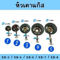 ราคา CS หัวเตาแก๊ส KB-3 KB-4 KB-5 KB-7 KB-8 (20585635901)