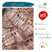 ราคา หมึกแพไข่ หมึกไข่ หมึกแพไข่ไซส์กลาง (28762069365)
