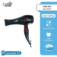 ราคา CEFLAR ไดร์เป่าผมขนาดใหญ่ 1000W ไดร์ช่างผมมืออาชีพ ลมแรง แห้งไว ปรับความร้อนและแรงลมได้ (CHD-011) BY GM.HOME (40004832393)