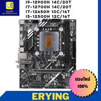 ราคา ERYING I9-12900H I7-12700H I7-12650H I5-12500H ( MINI ATX ) (22344567593)