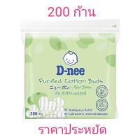ราคา D-nee ดีนี่ สำลีก้านบริสุทธิ์ ออแกนิค จำนวน200ก้าน (19506264013)