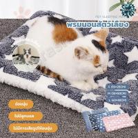 ราคา เสื่อสัตว์เลี้ยง เสื่อแมวสุนัข ที่นอนแมวและสุนัข เบาะโซฟา ผ้าปูกรง เบาะรองนอนสัตว์เลี้ยง ผ้านุ่ม ที่นอนหมาแมว (27828465181)