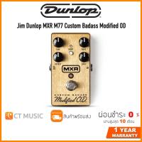 ราคา Jim Dunlop MXR M77 Custom Badass Modified OD เอฟเฟคกีตาร์ (15534922645)