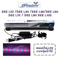 ราคา Deebow Dee-L15 Dee-L22 Dee-L30, Dee-L36, Dee-L72, Dee-L90, Dee-L105 หลอดไฟ LED แบบจุ่มน้ำได้ (25935179867)