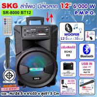 ราคา SKG ลำโพงล้อลาก 12 นิ้ว 6000 W รุ่น SR-8000 BT12 สีดำ (11366530674)