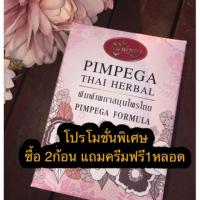 ราคา (ซื้อ2ก้อน แถมครีมฟรี 1 หลอด )สบู่พิมพ์เพกา (471906921)