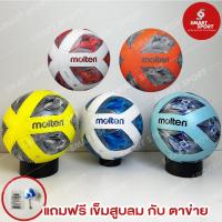ราคา ลูกฟุตบอล Molten F5A1510 หนังอัด PVC เบอร์ 5 ของแท้ 100% การันตีคุณภาพเยี่ยม (18280381193)