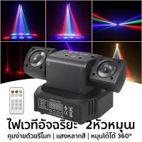 ราคา Dj Light 36W Moving Head รีโมทคอนโทรล DMX512 RGBW RG เลเซอร์สําหรับ Disco Party คริสต์มาสหมุน LED Stage Effect Light ไฟด (28288973951)