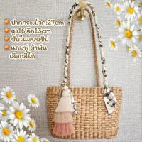 ราคา กระเป๋าสานผักตบชวา สะพายข้าง แถมพู่ ผ้าพันหูกระเป๋า เลือกสีได้ พร้อมส่งจาก กทม. (29211387650)