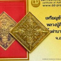 ราคา หลวงปู่สีห์ ปี2519 เหรียญพรหมข้าวหลามตัด เนื้อทองฝาบาตร หลังจารยันต์ วัดสะแก พร้อมบัตรรับรอง (24685882454)