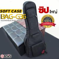 ราคา ( NEW //มีหมอนรองคอ) กระเป๋ากีต้าร์โปร่ง Oasis BAG-G36 34นิ้ว 36นิ้วฟองน้ำ12mm. กระเป๋ากีต้าร์ โปร่ง 34 นิ้ว 36 นิ้ว (2577255849)