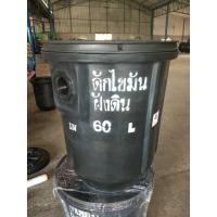 ราคา ถังดักไขมัน ขนาด 60 ลิตร แบบฝังดิน ยี่ห้อ P&S ส่งฟรีกรุงเทพปริมณฑล ต่างจังหวัดมีค่าขนส่ง (28822310540)