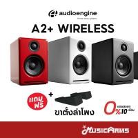 ราคา Audioengine A2+ Wireless ลำโพง ไร้สาย แถมฟรี ขาตั้งลำโพง Audioengine DS1 รับประกันศูนย์ Music Arms (2993879307)