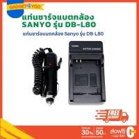 ราคา แท่นชาร์จแบตเตอรี่กล้อง SANYO แบตเตอรี่รุ่น DB-L80 (1002) (23645976109)