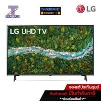 ราคา LG ทีวี LED Smart TV 4K 43 นิ้ว LG 43UP7750PTB | ไทยมาร์ท THAIMART (17731955027)