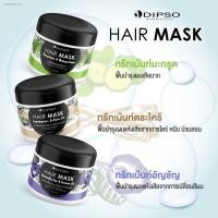 ราคา ทรีทเม้นท์ สมุนไพร ดิ๊พโซ่ แฮร์ มาส์ก Dipso hair mask 500 ml. มาร์ก ทรีทเม้นท์ อัญชัน สูตร Qผมเสียจากการทำสี ครีมบำรุงผม (21454969772)