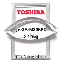 ราคา ขอบยางตู้เย็น TOShiba รุ่น GR-M26KPD (2 ประตู) (16320141580)
