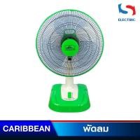 ราคา Caribbean พัดลมตั้งโต๊ะ รุ่น CRB16-TF1 ขนาด 16 นิ้ว (17615493154)