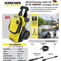 ราคา KARCHER เครื่องฉีดน้ำแรงดันสูง 130 บาร์ รุ่น K4 COMPACT (16520011749)