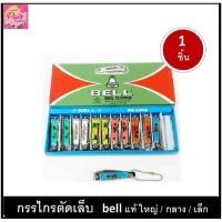 ราคา กรรไกรตัดเล็บ BELL คม ใช้ดี กรรไกรตัดเล็บ BELL รุ่น N-129 เบล (7792389753)