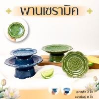 ราคา พาน พานเซรามิค พานลายไทย ขนาด 3 นิ้ว 6 นิ้ว พานศิลาดล พานเชิง พานใหว้ครู เซรามิคลำปาง แข็งแรง (24239777432)