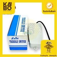 ราคา Foot Switch FS-2สวิตซ์เท้าเหยียบ 10A 220-250V 1 NO 1 NC กดติด ปล่อยดับ (26917382637)