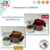 ราคา Zebra ชุดกล่องถนอมอาหาร Harmony พร้อมกระเป๋า 12 ซม.x2 ตราหัวม้าลาย (13696925273)