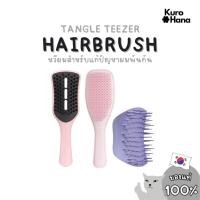 ราคา [ของแท้ | พร้อมส่ง] TANGLE TEEZER HAIRBRUSH (29676340571)