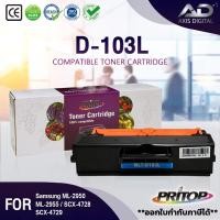 ราคา AXIS DIGITAL หมึกเทียบเท่า MLT-D103L / D103L /103 / 103L/ MLTD103L / D103/MLT D103L Samsung ML-2950 (23823851847)