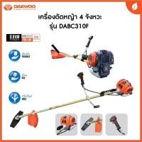 ราคา เครื่องตัดหญ้าสะพายหลัง DAEWOO 4 จังหวะ #DA-BC-310F (26556831995)